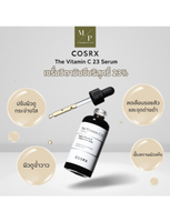 COSRX The Vitamin C 23 Serum 20g เซรั่มวิตามินc23%