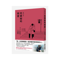 花束般的戀愛 電影小說