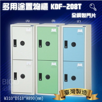 鑰匙置物櫃/兩格櫃 (可改密碼櫃) 多用途鋼製組合式置物櫃 收納櫃 鐵櫃 員工櫃 娃娃機店 KDF-208T《大富》