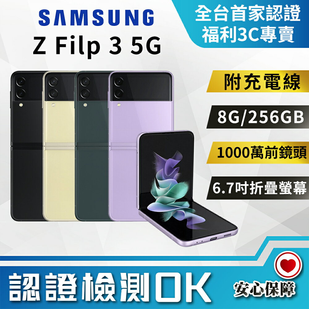 Galaxy Z Flip 3 全新的價格推薦- 2023年3月| 比價比個夠BigGo