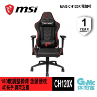 【GAME休閒館】MSI 微星 MAG CH120X 電競椅 辦公椅/電腦椅/4級氣壓/鋼製底座【現貨】AS0266