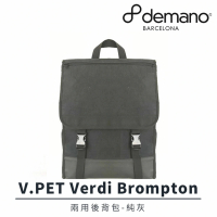【Demano】V.PET Verdi Brompton 兩用後背包-純灰(B2DM-VDB-MC781N)