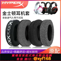 {台灣公司貨 可打統編}HyperX極度未知颶風3耳機套Cloud II颶風2耳罩金士頓阿爾法S天箭暴風天際風云2代Stinger毒刺粉戰斧耳機罩棉