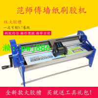 范師傅墻紙上膠機手搖式壁紙上膠機涂膠機墻紙打膠上漿機53-70cm