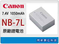 Canon NB-7L/NB7L 原廠電池 原廠包裝 G10,G11,G12,SX30