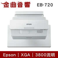 EPSON 愛普生 EB-720 3800流明 XGA 超短焦高亮彩雷射投影機 | 金曲音響