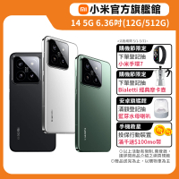官方旗艦館 小米 Xiaomi 14 5G 6.36吋(12G/512G/高通驍龍8 Gen 3/5000萬鏡頭畫素)