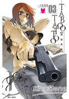 禁忌咒紋TABOO TATTOO(03)