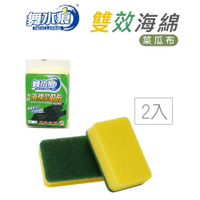 【現貨】菜瓜布 洗碗海綿 舞水痕雙效海綿菜瓜布(2入) 海棉菜瓜布 洗碗菜瓜布 清潔海綿 興雲網購