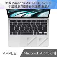 【防摔專家】新款Macbook Air 13.6吋 A2681 手墊貼膜/觸控板保護貼(銀色)