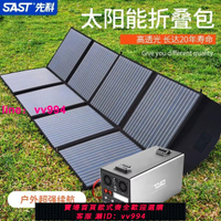 先科官方400W太陽能板折疊便攜太陽能發電板充電模塊光伏戶外露營