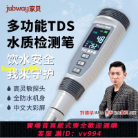 家貝 tds水質檢測筆高精度家用測凈水器硬度檢測儀充電測試水儀器