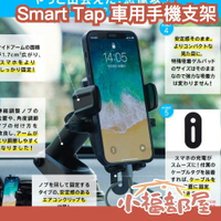 日本 Smart Tap 車用手機支架 EasyOneTouch5 手機架 導航 充電 固定 耐重 強吸力
