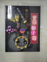 【書寶二手書T5／音樂_EZN】音樂親子遊_蔣理容