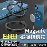 Magsafe 指環 支架 強力磁吸 裝殼可用 手機 指環 iphone12/13promax【APP下單4%點數回饋】