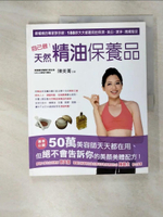 【書寶二手書T1／美容_KNG】自己做!天然精油保養品_陳美菁