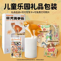 全城熱賣 - 歪瓜出品智能搞怪泡沫創意生日禮物家用柴犬拉屎洗手機耶誕節禮物豆柴+兒童樂園 禮品包裝