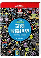 創意共和國/創意彩繪著色本：奇幻冒險世界