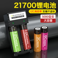 21700高倍率鋰電池4000mAh3.7v平頭10c放電電芯電動車工具
