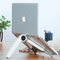 筆記本支架 筆記本支架便攜式電腦支架散熱托架桌面增高架子mac手提鋁合金升降摺疊蘋