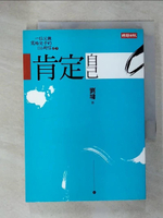 【書寶二手書T5／短篇_C25】肯定自己_劉墉