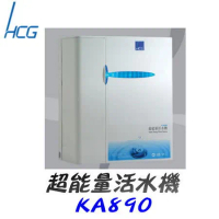 和成HCG-超能量活水機 K890