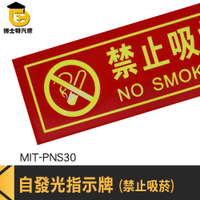 博士特汽修 警示牌 全面禁菸 標示貼紙 MIT-PNS30 防水型 標識貼紙 禁止吸菸 標識牌