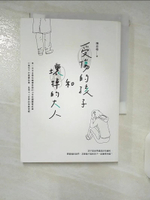 【書寶二手書T8／親子_ITN】受傷的孩子和壞掉的大人_陳志恆