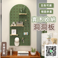 【實木洞洞板 支持訂製】洞洞板置物架 木質洞洞板 電箱洞洞板 壁掛收納 ikea洞洞板 牆面收納架 墻上置物架