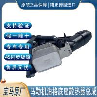{台灣公司 可開發票}適用寶馬3系5系機油散熱器7系X1X3X5X6B38B48機油格底座濾芯總成