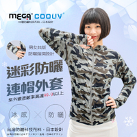 【MEGA COOUV】男女共款 防曬冰感 迷彩連帽外套 UV-406