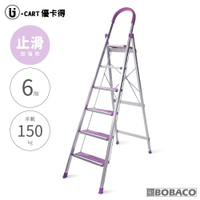 U-CART【6階 D型止滑鋁梯(紫)】六階梯 止滑梯 防滑梯 摺疊梯 人字梯 梯子 家用梯 A字梯 鋁製梯