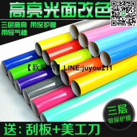 [聚優]汽車高光亮面改色膜貼紙改裝車身內飾全整車改色貼車貼膜車頂膜