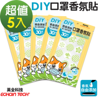 【Echain Tech】口罩香氛貼片-DIY款式-綠色*5入組共150片(可自行添加香氛)