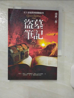 【書寶二手書T1／一般小說_AJ5】盜墓筆記(5)-雲頂天宮Ⅱ(全新修訂典藏版)_南派三叔