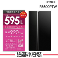 【HITACHI日立】RS600PTW 595L變頻對開琉璃冰箱 RS600PTW-GBK/RS600PTW-GS