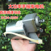 High-power hand generator permanent magnet DC deceleration motor AC220V rectifier DC24V-220V