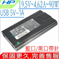 HP 90W 充電器(旅充)-惠普 19.5V,4.62A,242 G1,242 G2,15-J073,15-J053XX,17-J010DX,17-J023CL,17-J037CL