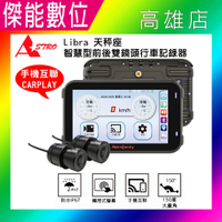 【贈128G+三好禮】ASTRO 星易科技 Libra 天秤座 胎壓偵測版 Carplay智慧型前後雙鏡頭行車記錄器 智能整合 手機互聯 台灣製造