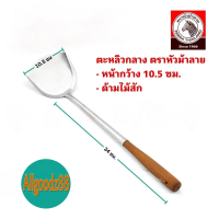 Zebra ตะหลิวตราหัวม้าลาย ด้ามไม้ ตะหลิวสเตนเลส ด้ามไม้สัก ของแท้ 100 % (ตะหลิวกลาง)*สามารถออกใบกำกับ