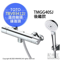 日本代購 空運 TOTO TBV03412J 浴室 溫控 淋浴龍頭 水龍頭 蓮蓬頭 TMGG40SJ後繼款