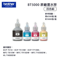 【有購豐】Brother BTD60BK、BT5000 一黑三彩原廠原裝填充墨水｜適用：T310、T510W、T710W