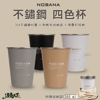 NOBANA 304不鏽鋼 四色杯 不鏽鋼杯 咖啡杯 茶杯 戶外疊杯 露營用品