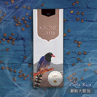 【Krone皇雀】哥斯大黎加咖啡豆 (半磅 / 227g)x2包