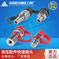 特價液壓快速接頭一套M16*1.5  zg3/8高壓油管公接頭母接頭熱賣【亞德機械五金家居】