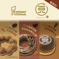 限時85折【Mister Donut】焙茶超饗宴好禮即享券