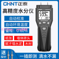 正泰高精度木材水分測試儀潮濕度測量儀墻體水泥磚紙含水量檢測儀