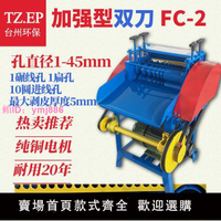 全自動剝線機雙刀電纜電線剝皮去皮機電動撥線機小型脫皮機扒皮機