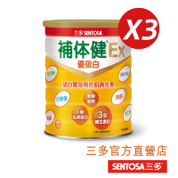 【三多】補体健Ex優蛋白配方(750g/罐)X3入組