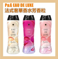 日本P&amp;G Lenor EAU DE LUXE 法式奢華香水芳香粒/香香豆(520ml)